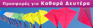 τριημερο καθαρης δευτερας 2012