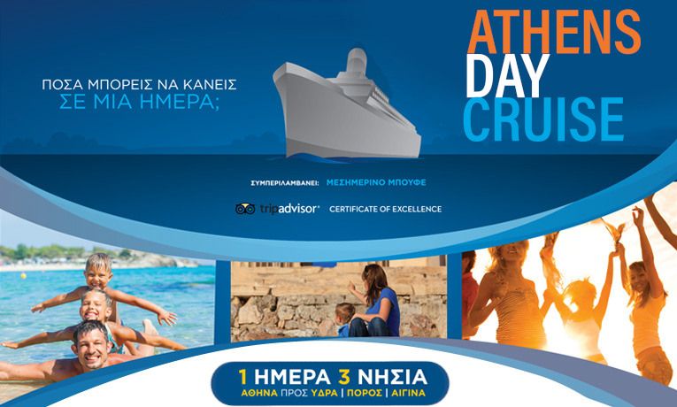 70€ από 140€ (-50%) Ύδρα-Πόρος-Αίγινα: Μονοήμερη Κρουαζιέρα